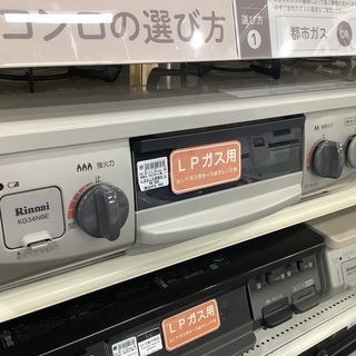 Rinnai LPガステーブル