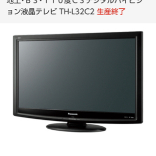 取引中 Panasonic 32型 TV