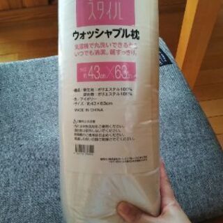 【ネット決済】未使用　ウォッシャブル枕