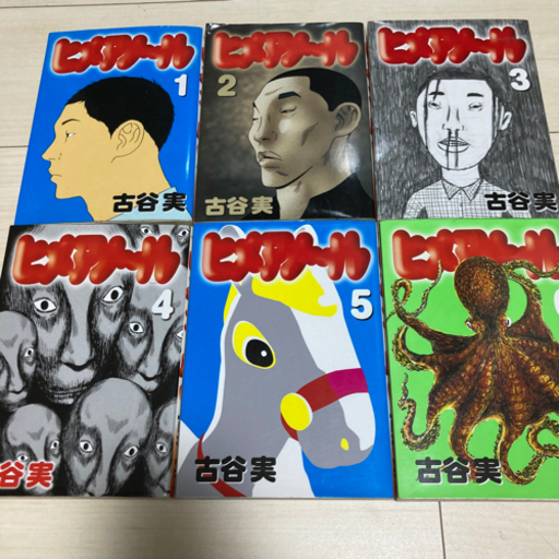 ヒメアノ ル 1 6巻 完結 古谷実 ヒメアノール みやお 鷺ノ宮のマンガ コミック アニメの中古あげます 譲ります ジモティーで不用品の処分