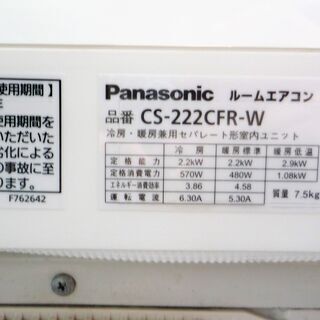 季節、空調家電 ☆パナソニック Panasonic CS-222CFR-W インバーター