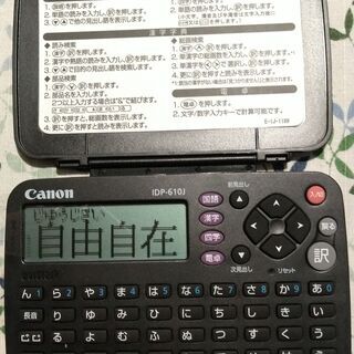 【ネット決済・配送可】コンパクト電子辞書 IDP-610