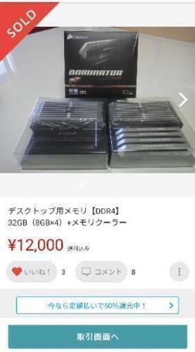他サイト12000円で成約】デスクトップ用メモリ【DDR4】32GB（8GB×4）+