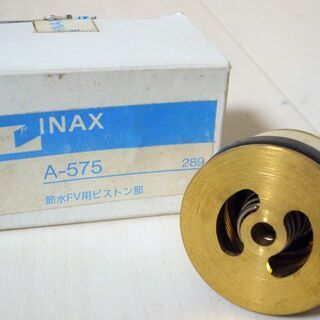 ☆イナックス・リクシル INAX LIXIL A-575 節水F...