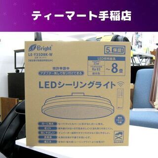 LEDシーリングライト ～8畳用 新品 リモコン付属 調光 オー...