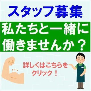 ＜葛西＞リサイクルショップ アルバイトさん募集！土日できる方歓迎...