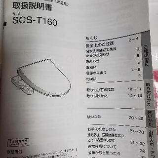 東芝 温水洗浄便座【未使用品】