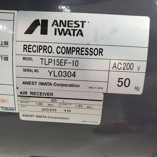 アネスト岩田 TLP15EF-10 レシプロコンプレッサー【リライズ野田愛宕店