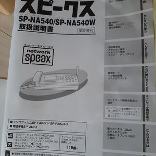 NEC ネットワークスピークス FAX 子機２台 - 電話、ＦＡＸ