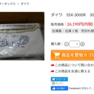 ダイワ クーラーボックス SSX3000R - 家具