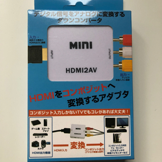 【ネット決済】HDMI - コンポジット変換アダプタ