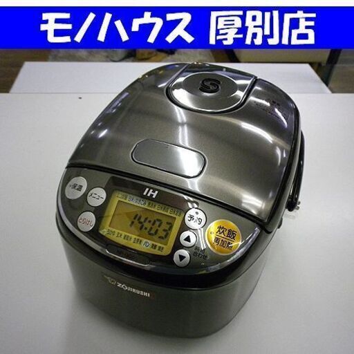象印 IH炊飯ジャー 3合 NP-GG05 2015年 ZOJIRUSHI 炊飯器 ブラウン 茶 札幌 厚別店
