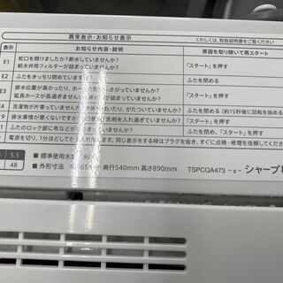 保証付き　シャープ　洗濯機　ES-GE5D-W   リサイクルショップウルカウ　高津