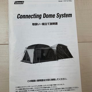 コールマン　コネクティングドームシステム　テント