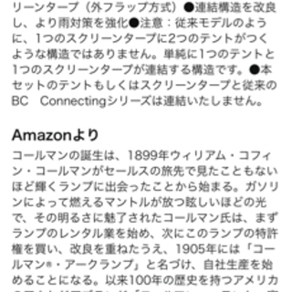 コールマン　コネクティングドームシステム　テント