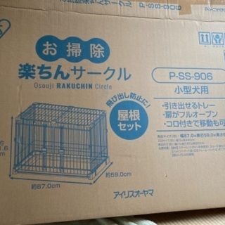 【ネット決済】小型犬ケージ ｱｲﾘｽｵｰﾔﾏ 屋根セット