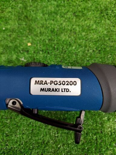 MRA ムラキ MRA-PG50200 レバー式エアグラインダー【リライズ野田愛宕店】【店頭取引限定】【未使用】【管理番号：ITPA8DZURNXO】