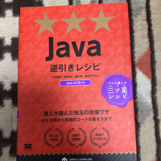 Java逆引きレシピ