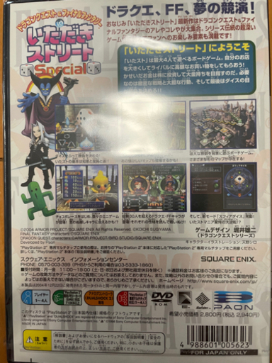 ドラゴンクエスト Ff いただきストリートspecial You 直方の家具の中古あげます 譲ります ジモティーで不用品の処分 ドラゴンクエスト Ff いただきストリートspecial You 直方の家具の中古あげます 譲ります ジモティーで不用品の処分