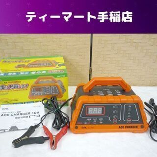 大橋産業 BAL 12Vバッテリー専用 ACE CHARGER ...