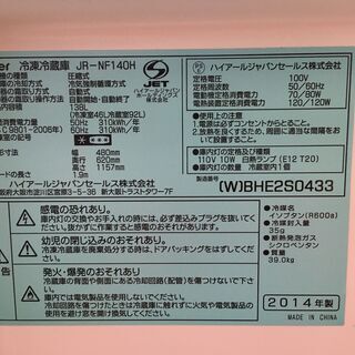 ハイアール JR-NF140H 冷蔵庫 2014年製 138L 中古品