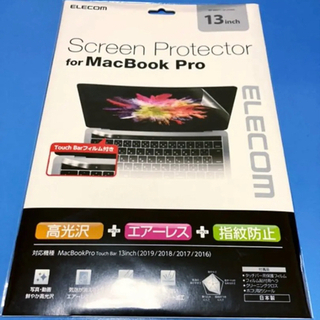 【ネット決済】MacBook Pro 13インチ用保護フィルム