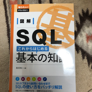 SQL基本の知識