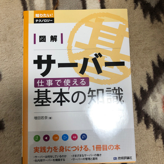 サーバー基本の知識