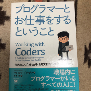 プログラマーとお仕事をするということ