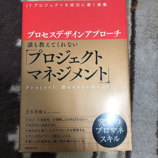 プロジェクトマネジメント