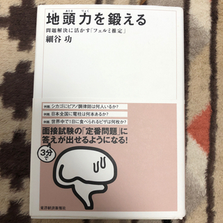 地頭力を鍛える