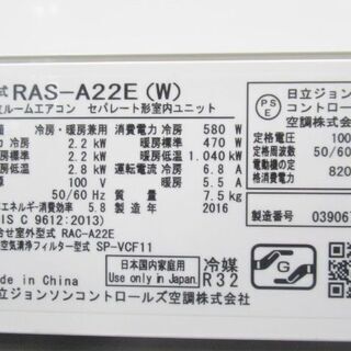 日立 ルームエアコン RAS-A22E 2016年 おもに6畳