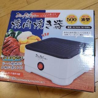 (取引決定)焼肉　焼き器