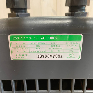 （商談成立）ゼンスイ　ZC-700E  クーラー　中古