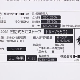 動作確認済 美品 トヨトミ 2020年製 FF式石油ストーブ FR-V5501 ②