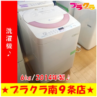 生活家電 G4898 分解清掃済み 洗濯機 SHARP ES-GE60N 6㎏ 2014年製