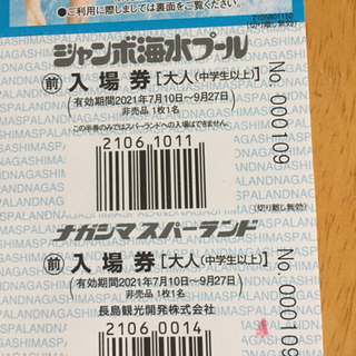 ナガシマ ジャンボ海水プール ２枚