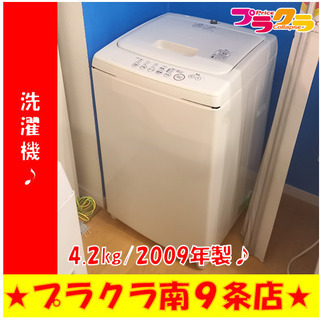 G4899　分解清掃済み　洗濯機　無印良品　M-AW42F　4....