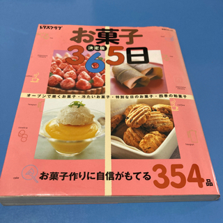 【ネット決済】お菓子レシピ本