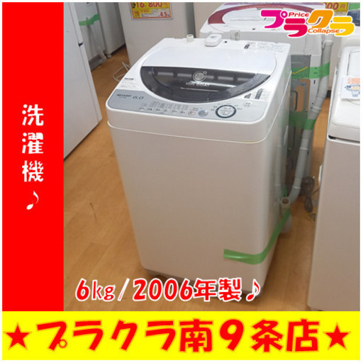 G4900　分解清掃済み　洗濯機　SHARP　ES-FG65　6㎏　2006年製　安心の３ヶ月保証　カード利用可能　洗濯機　生活家電　プラクラ南9条店　札幌