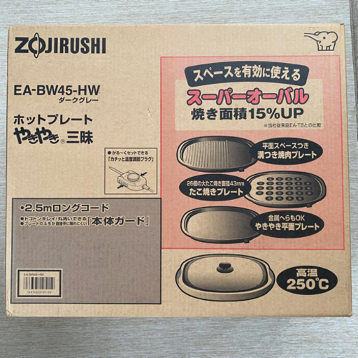 新品 象印 ZOJIRUSHI ホットプレート EA-BW45-HW（ダークグレー） やきやき三昧