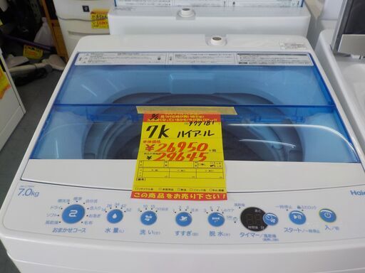 G:977181　7K洗濯機　ハイアール　2021年