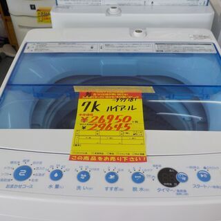 G:972050 7K ハイアール 2021年