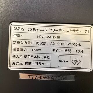 【愛品館八千代店】RICCOH 3D Exa-wave【愛八LS】