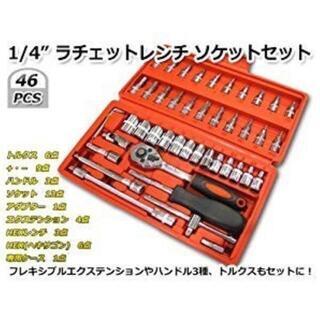 新品　ラチェットレンチ ソケットレンチ 工具セット 46pcs　Q22