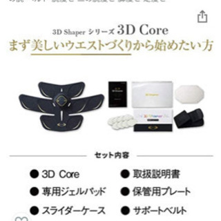 ライザップ　3D シェーパー　5000円