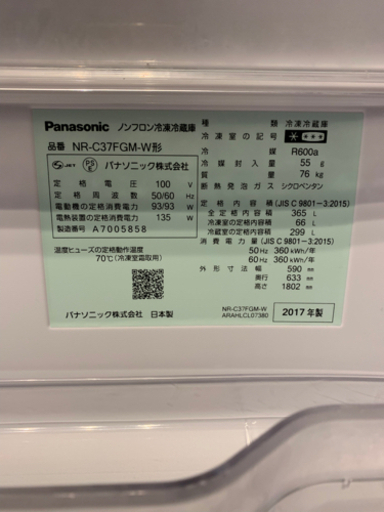 Panasonic 冷蔵庫 NR-C37FGM-W 【公式通販】