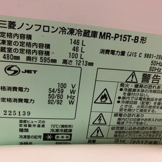 三菱冷蔵庫　MR-P15T-B 黒　※無料