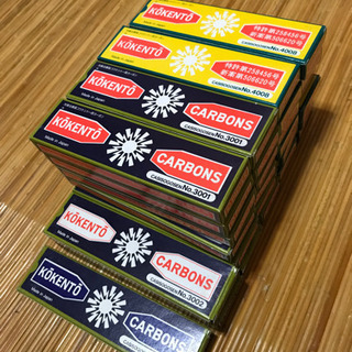 コウケントー本体とカーボン付き