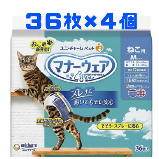 猫用　マナーウェア　Mサイズ　３６枚入り　４セット